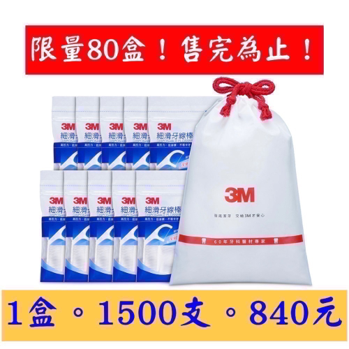 小廢物收藏家～3m牙線棒 500隻/袋
