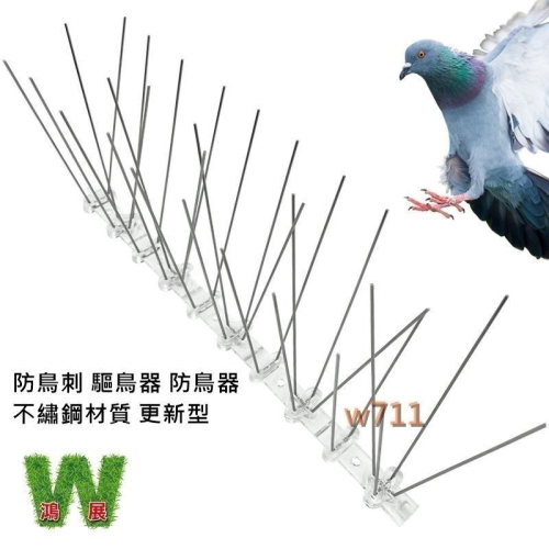 防鳥刺 驅鳥器 防鳥器 驅鳥 不繡鋼材質 更新型 更經濟 更好用 >>1底座配10支刺