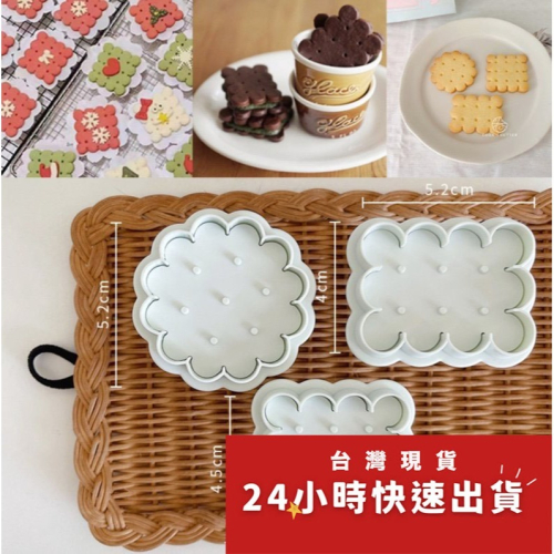 ◎3件組◎經典按壓式餅乾模具套裝/彈簧按壓餅乾模/3D造型塑料餅乾壓印模具