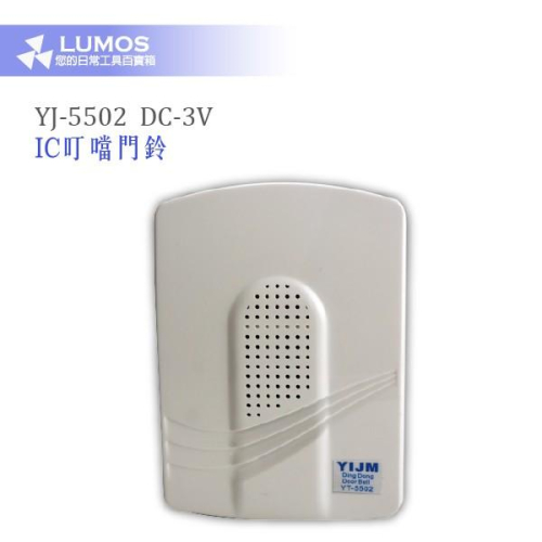 【音樂門鈴】IC叮噹門鈴 音樂門鈴 電鈴