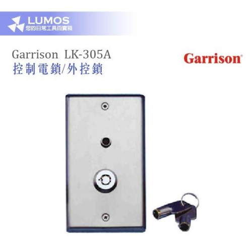 【台灣現貨/當天出貨】Garrison LK-305A 控制電鎖 帶指示燈 外控鎖 不鏽鋼 不同號 定位式梅花鎖