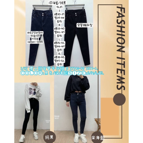 JAN?早春新品～細腿彈力窄管牛仔褲（27740）
