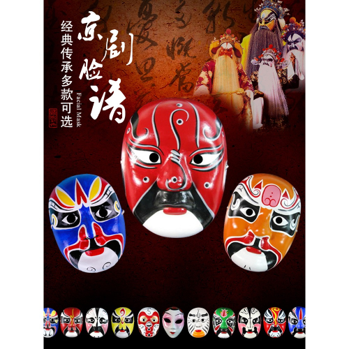 京劇臉譜面具全臉川劇道具成人可戴戲曲說唱表演兒童DIY手工國粹