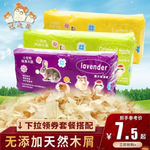 豚鼠雛鳥樺木用品倉鼠木屑刨花免郵浴沙除臭鋸末防臭小動物倉鼠糧