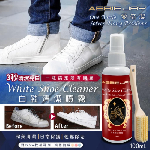 現貨 Abbiejay 愛倍潔 白鞋清潔噴霧 100ml 附軟毛鞋刷 清潔噴霧 白鞋救星 去漬噴霧 鞋子清潔劑 H&R