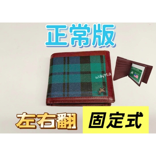 SANDIA POLO綠格短夾 皮夾 左右翻 固定式 正常版