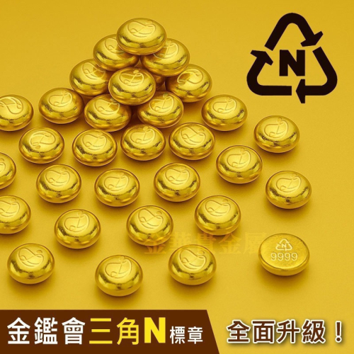 【金華貴金屬】純金小金豆1台錢 檢驗卡裝 9999金塊 由賓士金條製成 黃金塊 黃金1錢
