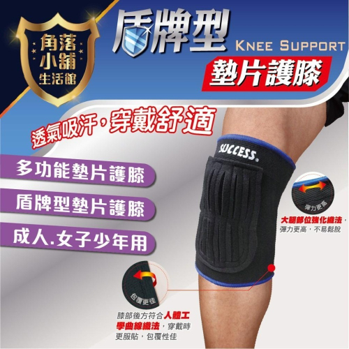 【運動護具】成功 4703 4704 多功能 運動護膝 工作護膝 護膝 運動護肘 跪拜專門 禮佛