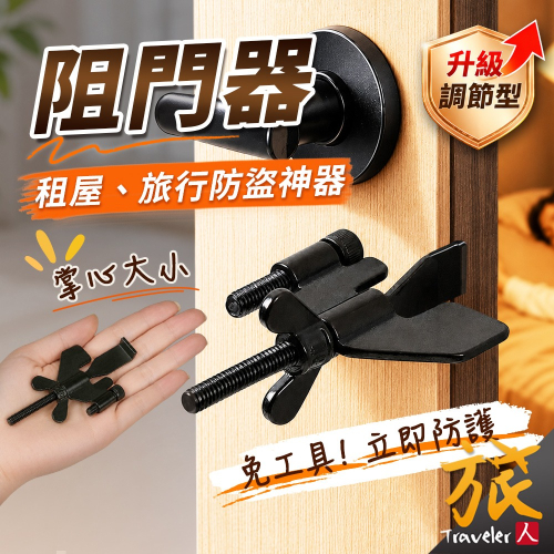 【台灣現貨??隔日到貨】防盜阻門器 安全門檔 防盜門鎖 旅行門擋 便攜門檔 門縫鎖 居家防盜 飯店防盜 宿舍門擋
