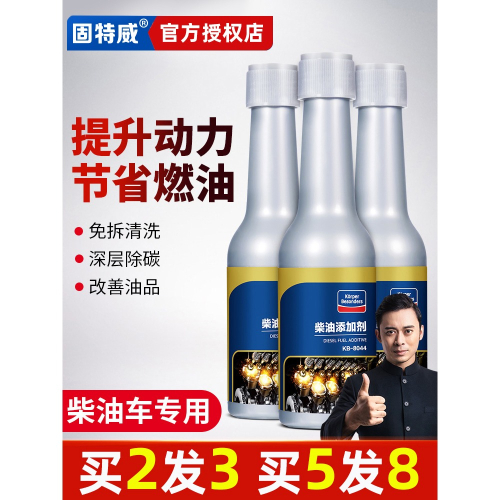 固特威柴油燃油添加劑柴油寶除積碳清洗劑清理車尾氣噴油嘴清洗劑