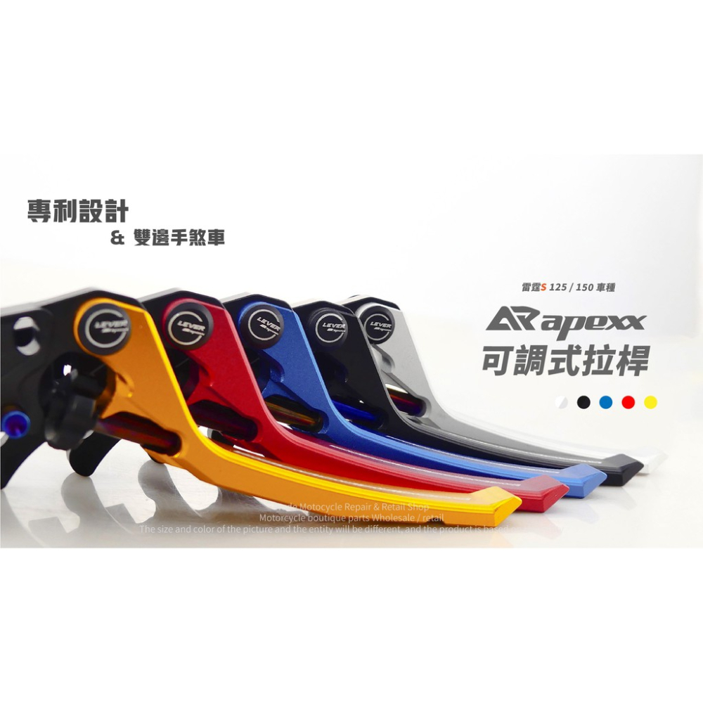韋德機車精品 APEXX 煞車拉桿 手煞車 雙柱車 拉桿 適用 雷霆 雷霆王 雷霆S KRV