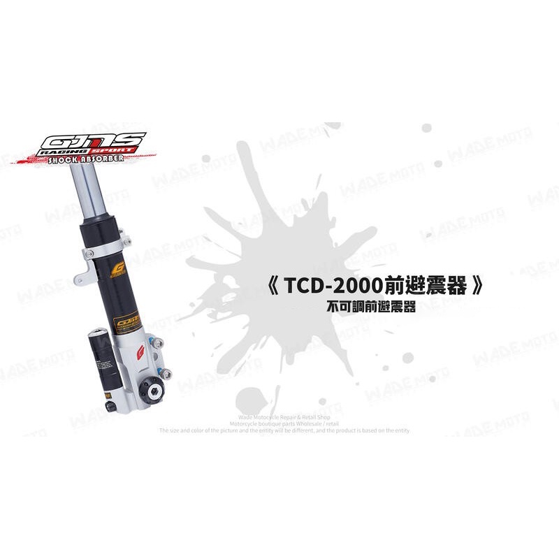 韋德機車精品 GJMS 智杰 TCD 2000 前避震器 前叉 改裝避震 適用 FORCE 五代戰 BWSR 雷霆s