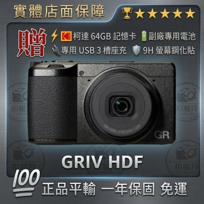 ✨理光? RICOH GRIV GR IV HDF 旗艦口袋機 GR4 24期0利率 平輸 現貨✨?送記憶卡電池充電組