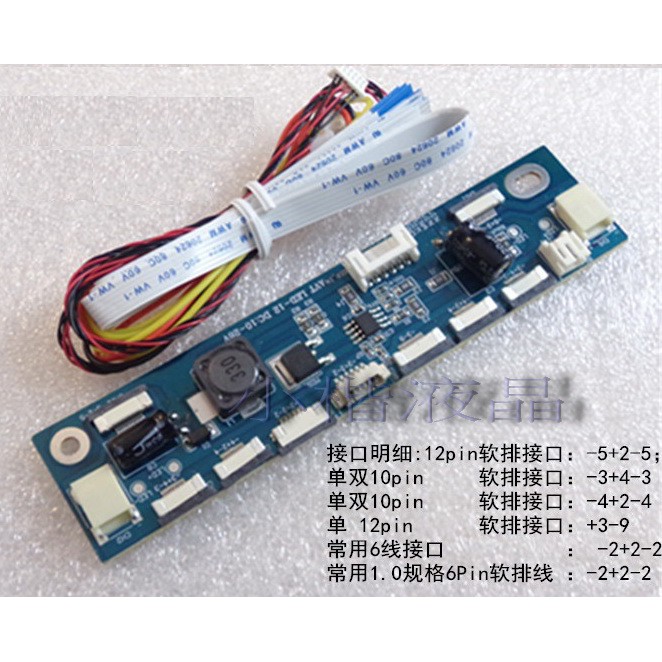 全新 液晶 LED 恆流板 通用LED公版 通用高壓升壓板 支持12種定義
