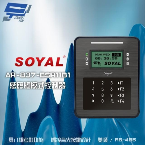 昌運監視器SOYAL AR-837-ER(AR-837ER) 雙頻 EM/Mifare RS-485 控制器 門禁讀卡機
