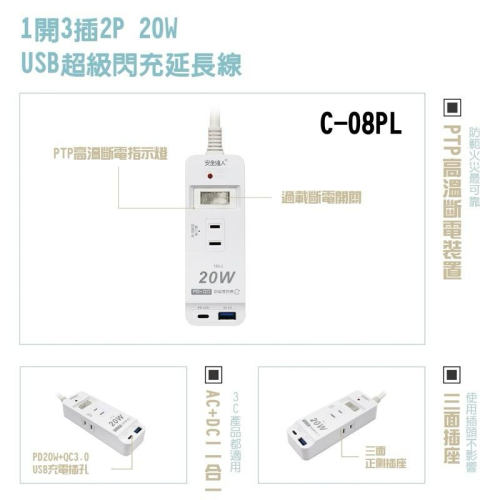 【原廠授權經銷商，現貨附發票】 C-08PL閃充版 兒童安全 寵物安全 TYPE-C USB延長線 USB充電器 延長線