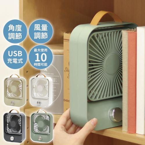 ArielWish日本攜帶輕薄桌上型輕量USB充電電風扇桌扇可60度旋轉皮革造型手提式長時間風扇露營野餐必備-最後現貨