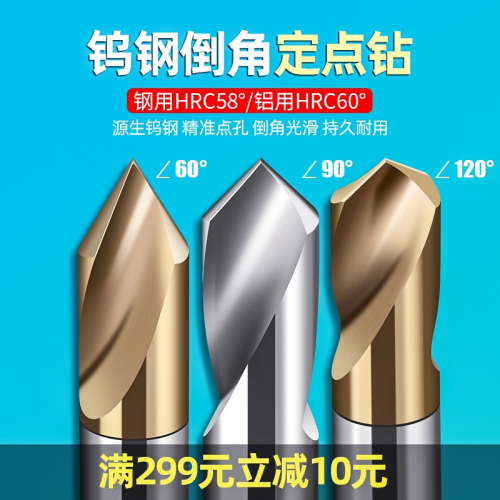 60/90/120度鎢鋼合金定位鉆定心鉆定點鉆1 1.5 2 3 4 5 6 8 10 12