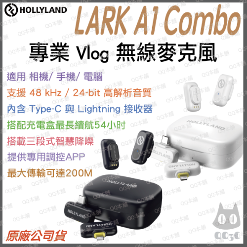 《 Hollyland 台灣現貨 》LARK A1 Combo 全能版 一對二 無線麥克風 三段智慧降噪 54小時續航