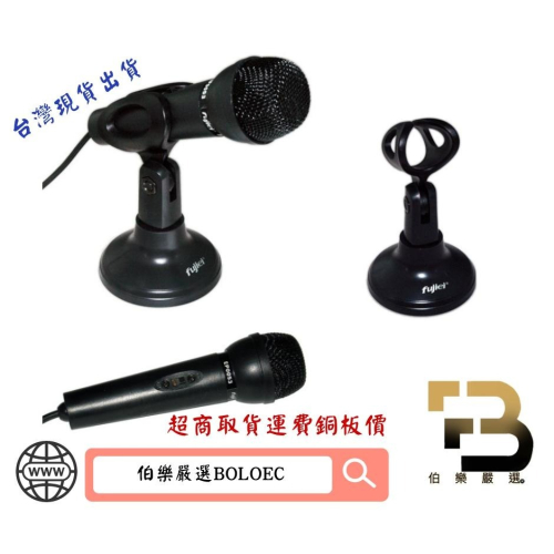 復古桌上型電腦麥克風