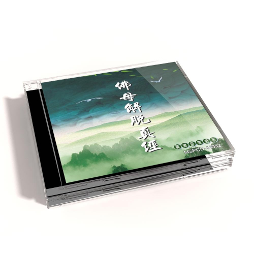 【新韻傳音】佛母解脫真經【道教閩南語演唱】MSPCD-44052