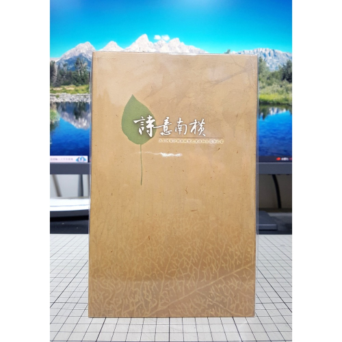 [長夜餘火]免運 現貨24小時出貨 詩意南橫 玉山國家公園南橫變色葉植物生態筆記書 初版二刷 附書籤 自有書 無章釘