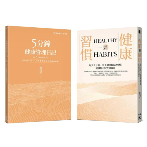 木果文創 60天的蛻變旅程：運用手寫日記強化改變的信念，換一個健康的腦袋 筆記 健康生活
