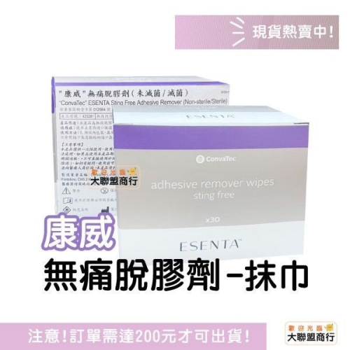 康威 無痛脫膠劑 無痛保護膜 固定膠帶除膠劑 除膠片 抹巾 罐裝 50ml