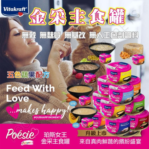 【姆比】德國?? Vitakraft Vita 珀斯女王 金采 主食罐 貓咪主食罐 貓主食罐 幼貓罐 肉泥罐 肉凍罐 貓