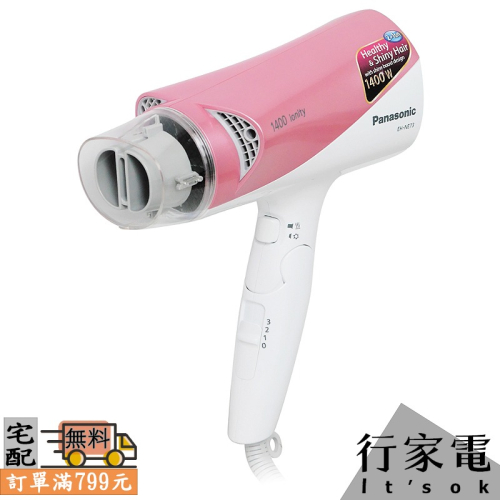【Panasonic國際牌】雙負離子吹風機 EH-NE73