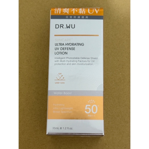 「全新」DR.WU 全能保濕清爽防曬乳 35ml