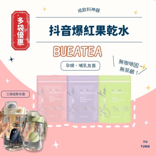 戒飲料神器✨抖音爆紅果乾水