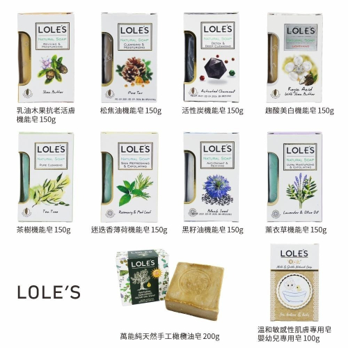 【樂自購】✨女人我最大推薦✨ LOLES 多功能 機能皂150g (滋養活膚/全能淨白/清爽去角質)#附發票