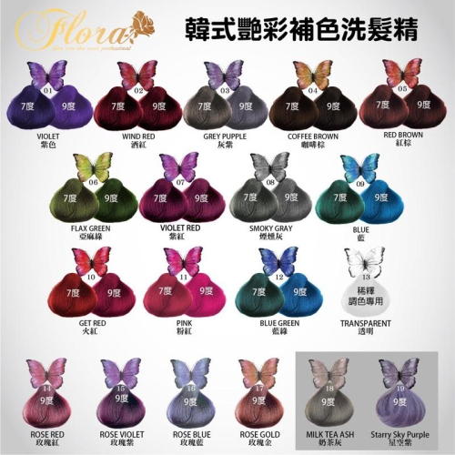 ✝️辰晞髮品✝️ 韓式艷彩補色洗髮精?????