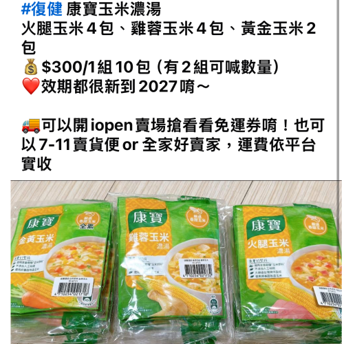 康寶玉米濃湯