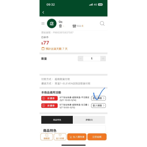 免運