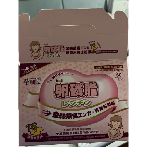 恩典牌卵磷脂