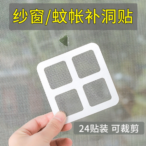 防蚊紗窗補縫貼蚊帳補洞貼自粘沙窗貼條修補紗網貼魔術貼破洞神器