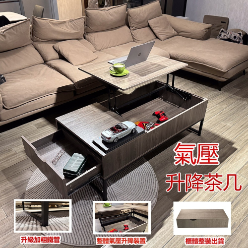 【E家工廠 123】升降茶几 茶几桌 邊桌 收納茶几 客廳茶几 客廳桌 客廳收納 咖啡桌 會客桌 茶几 免運