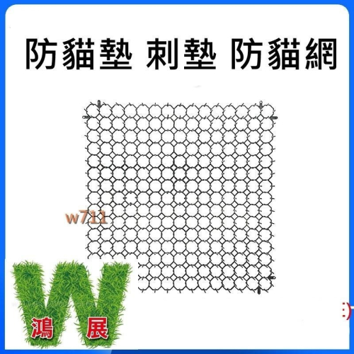 防貓墊 刺墊 驅貓 防貓網 防貓墊 刺墊 防貓網w711鴻展