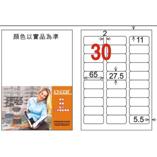 龍德 LD-852-W-C A4 電腦標籤 ( 27.5 * 65 mm ) 白色 30格 20張入