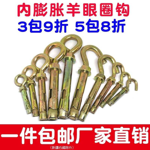 ss羊眼膨脹螺絲內螺栓帶鉤吊鉤掛鉤多用重型鉤爆炸絲帶勾吊環加長