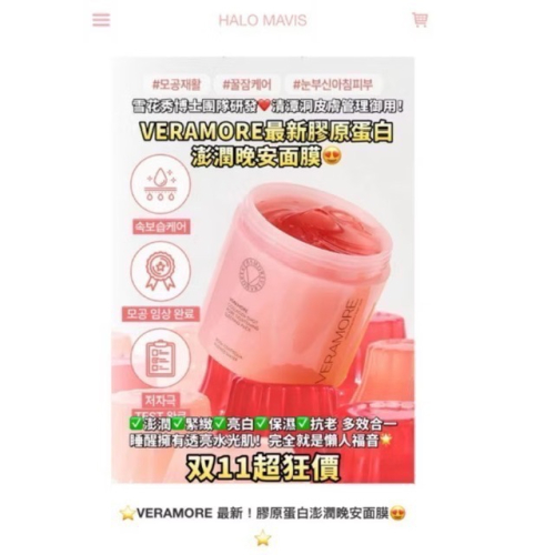 全新品? 新款韓國?? VERAMORE晚安面膜、晚安凍膜 90ml ?使用期限：2027/10/01