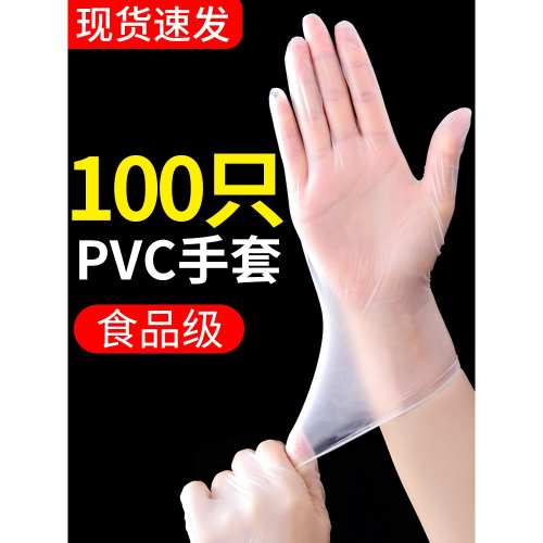 100只pvc手套一次性乳膠橡膠食品級專用餐飲廚房女洗碗防水油