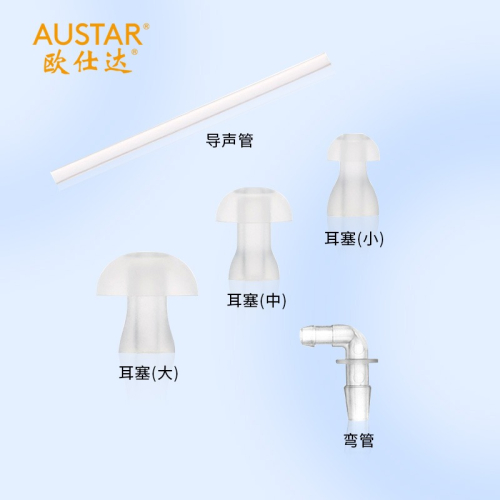 歐仕達奧戈蘭助聽器 配件 耳背機五件套耳塞導聲管彎管