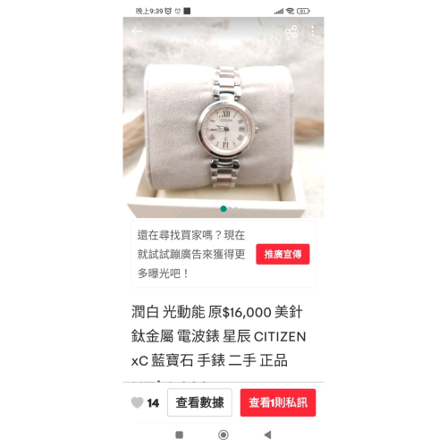 潤白 光動能 原$16,000 美針 鈦金屬 電波錶 星辰 CITIZEN xC 藍寶石 手錶 二手 正品