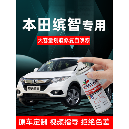 本田繽智補漆筆塔夫綢白色汽車專用海洋藍車漆劃痕修復神器自噴漆