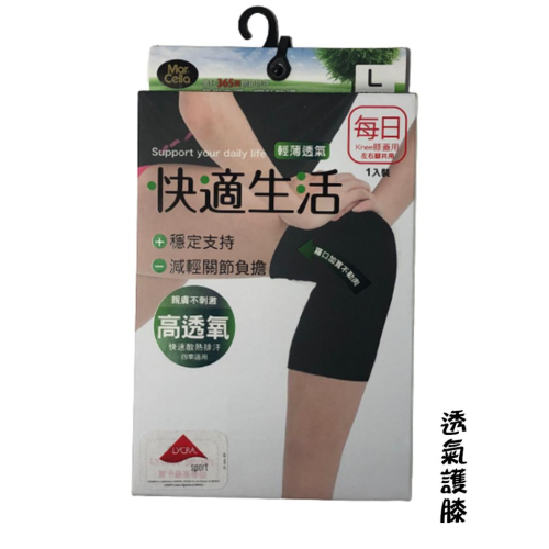 【百貨商城】高透氧 護膝 透氣 運動 防護 男女適用 S M L 排汗 萊卡 瑪榭 單只裝