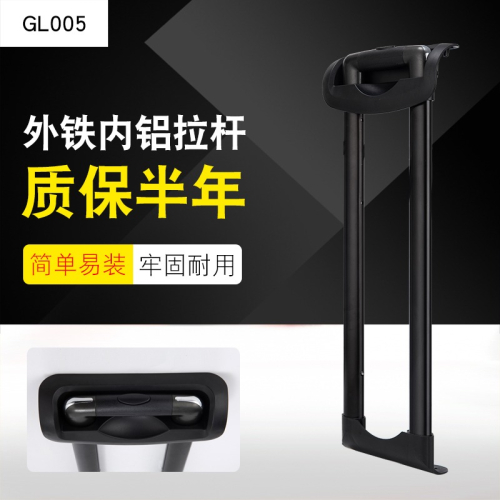 GL005#拉桿箱配件維修軍刀行李箱配件拉桿包郵16-24寸箱拉桿配件