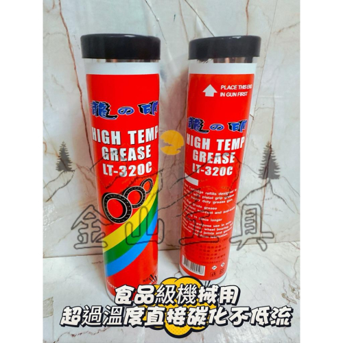 金山工具?? 龍の印耐超高溫320度紅牛油條食品機械用